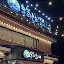 숲과오리 | 숲과오리 _ 경산 본점 / 오리회전구이맛집 솔직후기 𓅭𓇠 (놀이방식당)