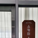 스카이스윙 율하2지구점