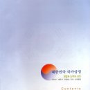 대한민국 태극기 변천사와 상징 이미지