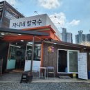 [대구칠곡경대병원맛집] 대구 북구 차니네칼국수 솔직 방문후기