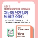 2023 원불교상담학회 학술대회 안내 이미지