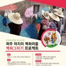 마지리벽화마을 이미지