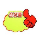 엄지손 쇼핑하우