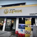 고등어다찌 이미지