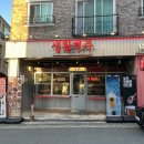 율하스포츠 | [김해/장유] 생활맥주 김해율하먹자골목점 | 앵그리버드 치킨 & 살얼음 생맥주 후기