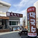 동삼 | 부산 영도 맛집 내돈내산 석화정 콩나물국밥 &amp; 막국수 후기 + 동삼해수천 국립해양박물관 나들이