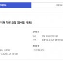 대보마그네틱(주) 대보마그네틱 환경미화 직원 모집 (장애인 채용) 이미지