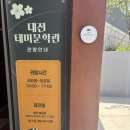 백석아카이브 | 대전 테미문학관 & 테미오래 방문 후기｜조용한 대전 데이트·산책 코스 추천