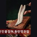 영천민물장어 | 동탄소고기집맛집 노천민물장어 동탄영천점 신선함과 가성비를 한 곳에