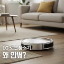 585 | R585WKA1 후기 총정리 | LG 로봇청소기 살까 말까 고민해결