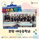 쉽게 배우는 꽃 그리기 | [후기/콘텐츠학교] 포항 대송중학교 쉽고 재미있게 배우는 웹툰 클래스! &lt;디자인교실&gt;