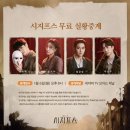 2025 공연 생중계 일정 뮤지컬 스파이 시지프스 제9회 한국뮤지컬어워즈까지 추천