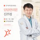 준스타워 | [공지] ✿ [공지] 진주한의원 개인별 체질을 고려한 맞춤 한방치료 [공지] ✿