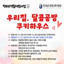 달콤공방 - 남동구 간석로11번길 25 | 달콤공방