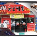 불난짬뽕