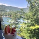 파주 마장호수뷰 카페 레드브릿지 요거트 맛집 내돈내산