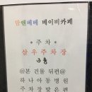 광주 수완 &#34;맘엔베베&#34; 베이비카페 방문후기