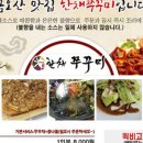 불향가득인생쭈꾸미 이미지