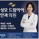 드림성모안과의원 이미지