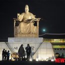 세종대왕 동상 뉴시스