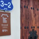 한옥녹턴 율동 이미지