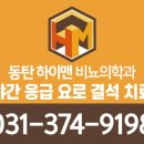 하이맨비뇨의학과의원 이미지