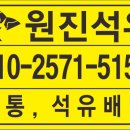 원진주유소 네이버블로그