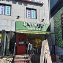 본죽 증심사입구역점 | 왕십리역 혼밥 왕십리 본죽&amp;비빔밥 왕십리 맛집 메뉴 가격