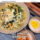단월원조중화요리 | 대구 신세계 백화점 맛집 팔당원조칼제비 후기 | 팔선생 중화요리 철판볶음밥까지 솔직후기