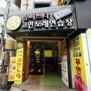 주인공노래연습장 이미지