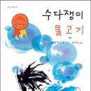 수다쟁이