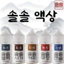 커피베이구로월드아파트점 | 엔바이오랩 솔솔브리즈 액상 무향부터 커피, 멘솔, 시가 등 입호흡 액상 5종 사용 후기 & 리뷰~!