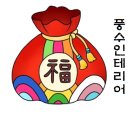 행복을 부르는 생활풍수 이미지