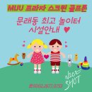 미주프라자 스크린골프존 | 문래동에서 제일 핫하고 좋은 미주프라자 스크린골프존 매장안내🏠