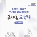 2026-2027 7.9급 교육행정직 고세훈 교육학(최신 기본이론서)/고세훈 / TCP 이미지