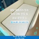 주공슈퍼 | 분당 매트리스 청소 아기 구토 얼룩 및 냄새 제거 후기한솔마을주공 6단지 아파트