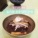 청락원 | 송기원진주냉면 본점 서울 올라오는 길에 들른 진주냉면 후기