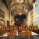 역삼-1211 | GS아트센터 1층 시야, OP석부터 A구역까지 완벽 가이드