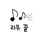 맘스터치 구남역점 이미지