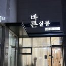 바른살롱 충주점 | [충주 미용실] 바른살롱 단발컷 후기