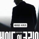 자동차세상(C.W)모터스 | 현빈 정우성 주연. 디즈니플러스 12월 24일 공개 < 메이드 인 코리아 > 몇부작? 공개일정, 출연진...