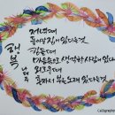 수채화 캘리그라피 초급 이미지