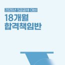 [2026대비] 베리타스 18개월 합격책임반 설명회 - 11/16(토) 11:00~ 이미지