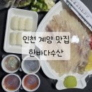 한바다수산 - 계양구 장제로 732 | 한바다수산