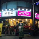 돈포식당 이미지