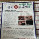 송탄쑥좌훈방