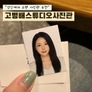국민은행 시지점 앞(올리브영 앞) | 사진관 추천/ 서울 증명사진관 추천] 자연스러운 1:1 보정이 만족스러웠던 고병배스튜디오 증명사진 후기