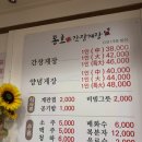 유정사우나 | 수원역 간장게장 맛집 추천 인계동 동호간장게장 내돈내산 후기