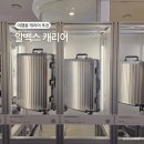 별사탕PC | 일본 여행용 캐리어 추천 알벡스 브랜드 튼튼한 티탄 알루미늄 캐리어