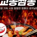 강릉교동짬뽕 이미지